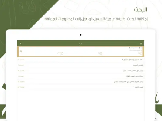 الكشـَّــاف android App screenshot 1