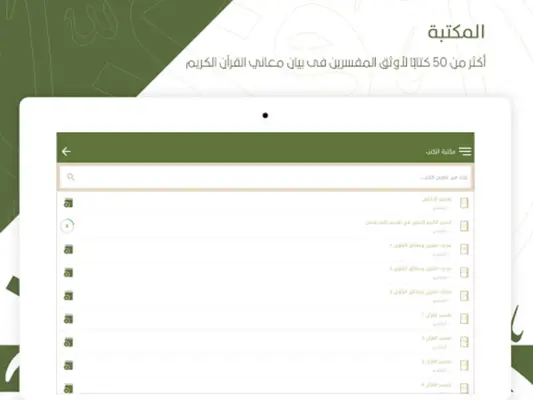 الكشـَّــاف android App screenshot 2