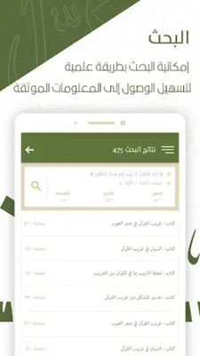 الكشـَّــاف android App screenshot 5