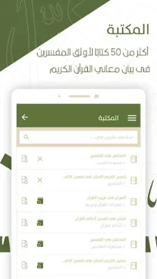 الكشـَّــاف android App screenshot 7