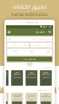 الكشـَّــاف android App screenshot 8